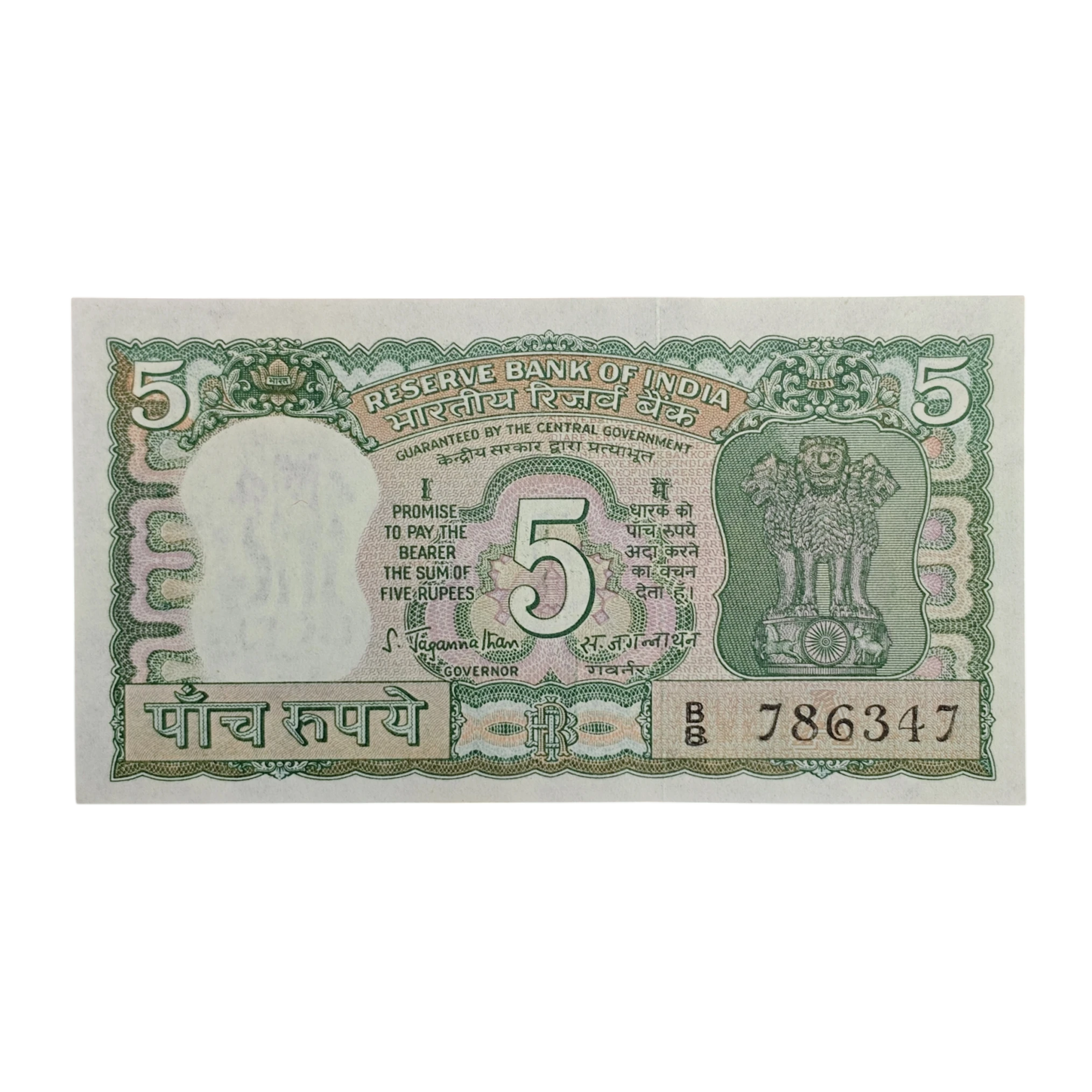 5 Rupees S.Jagannathan Correcte Urdu With Holy No.786 Banknote (B8 786347)