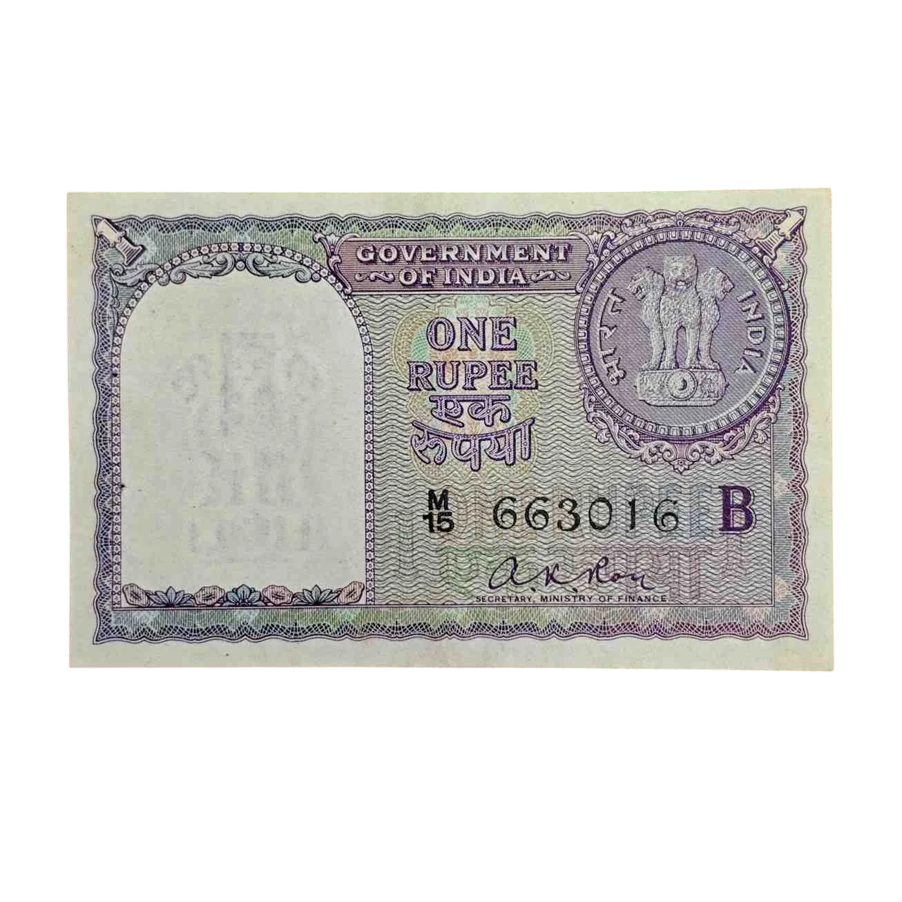 1 Rupee 1957 A.K.Roy Inset Letter B Banknote (M15 663016)