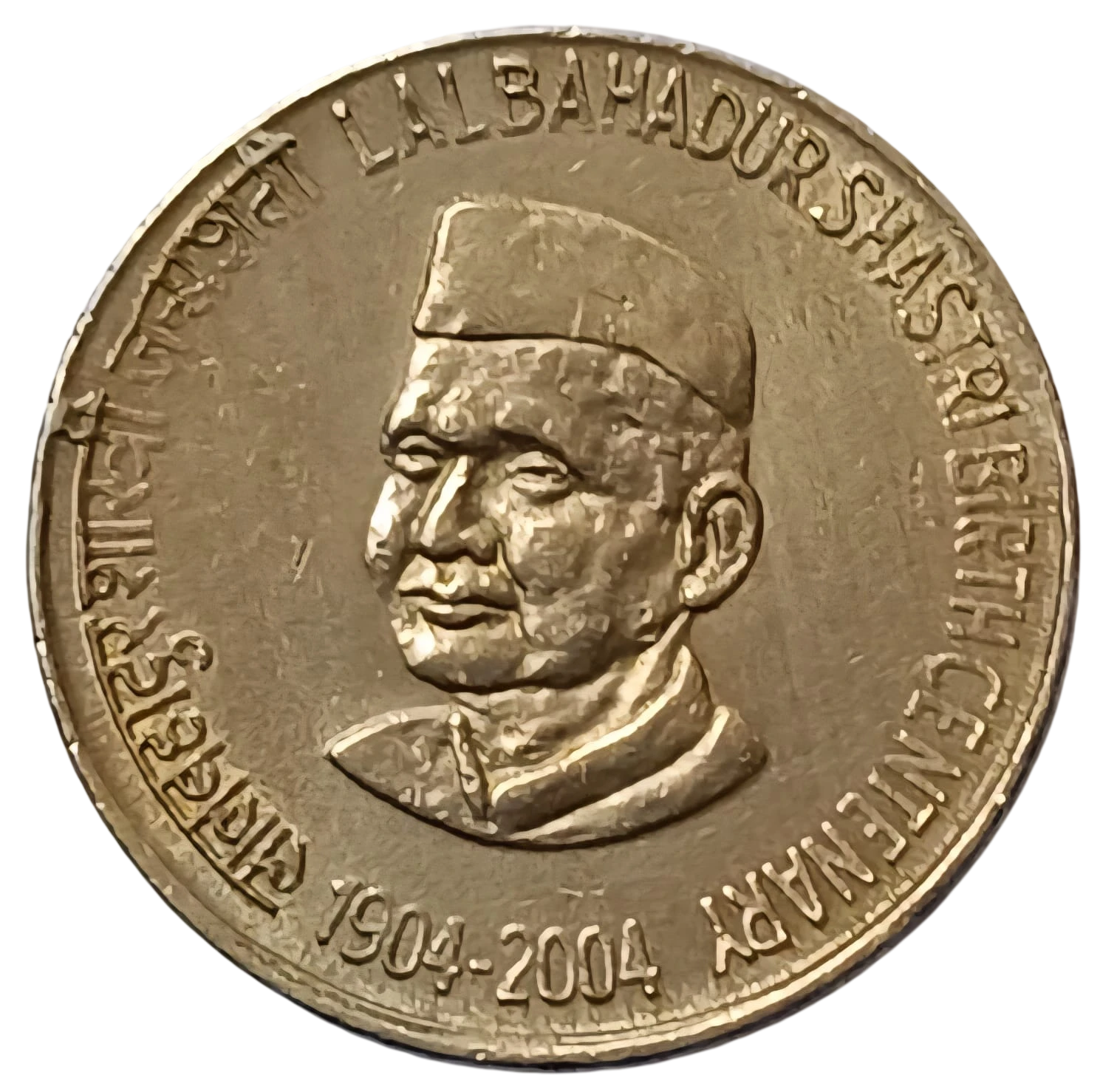 5 RUPEES COPPER NICKEL LAL BAHADUR SHASTRI BOMBAY MINT COIN