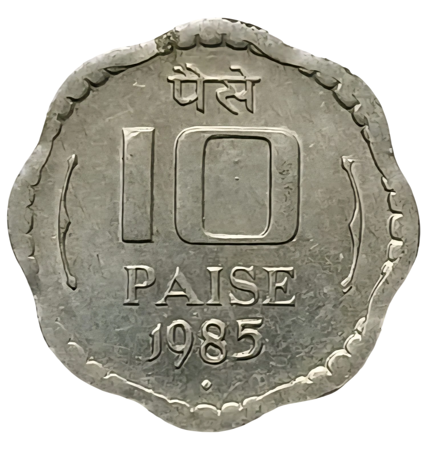 10 PAISA ALUMINIUM MAGNESIUM BOMBAY MINT 1985 COIN
