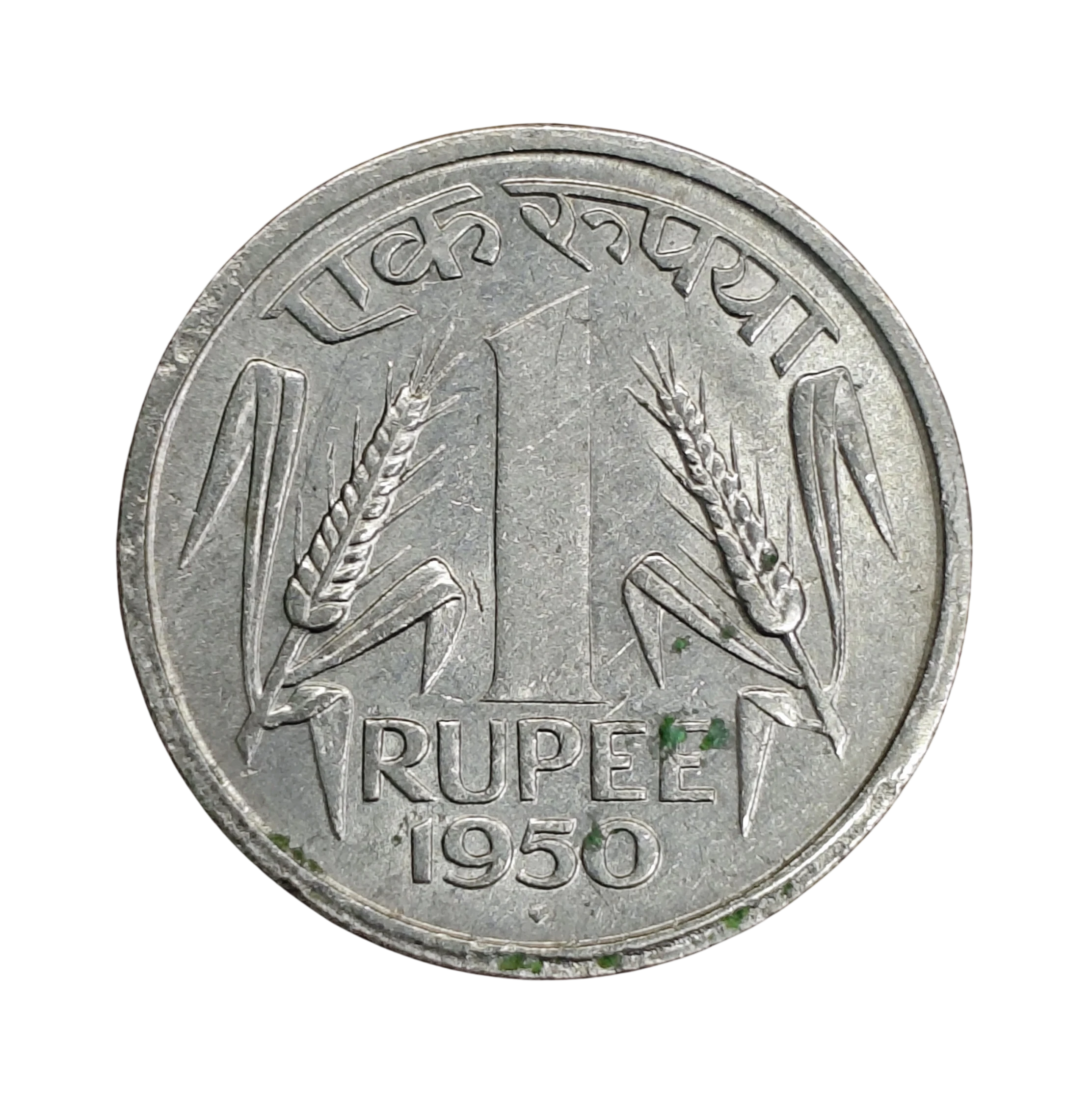1 Rupee 1950 Asoka lion pedestal Coin (Mumbai Mint)