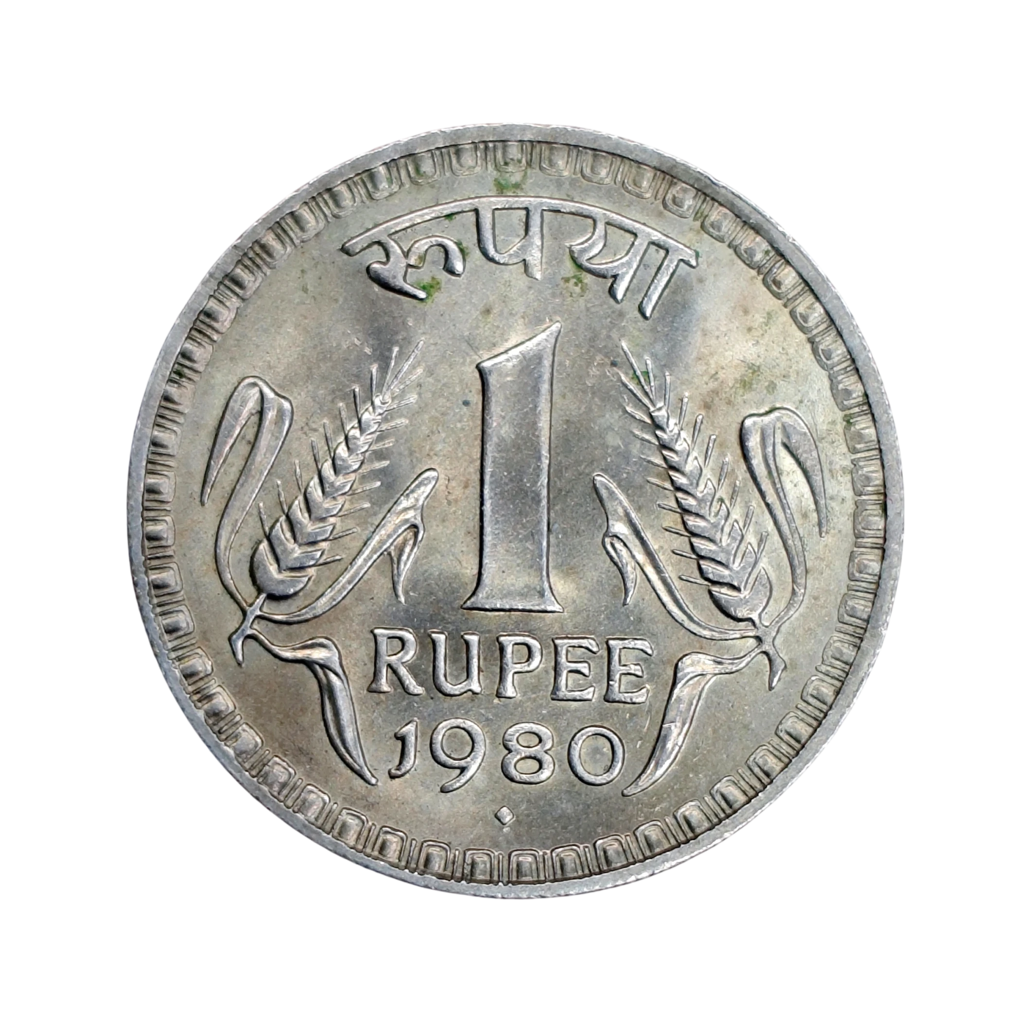 1 Rupee 1980 Ashoka Pillar Lion Capitol Coin (Mumbai Mint)-SNS1