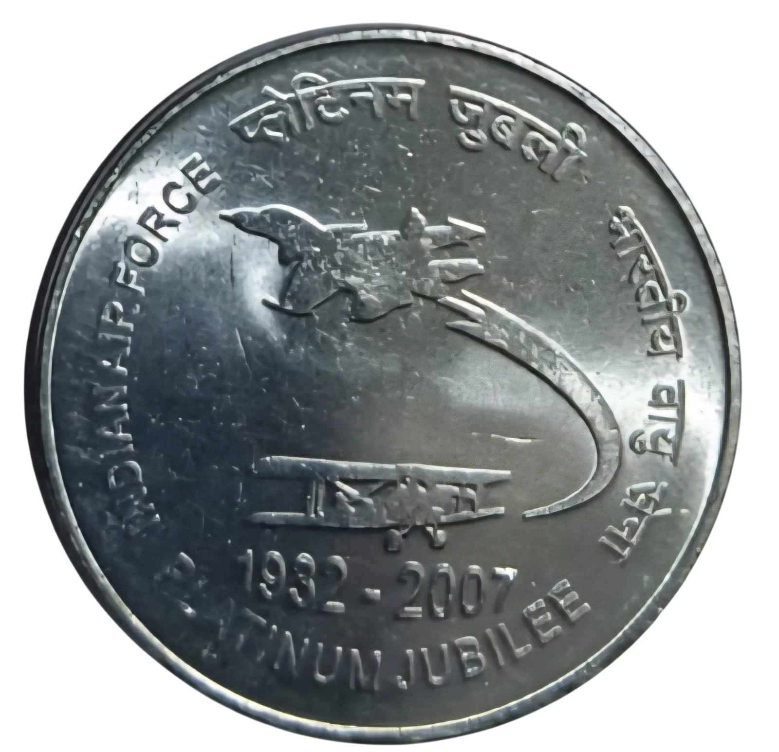 2 RUPEES AIRFORCE KOLKATA MINT HIGH GRADE RARE COIN WITH LUSTRE