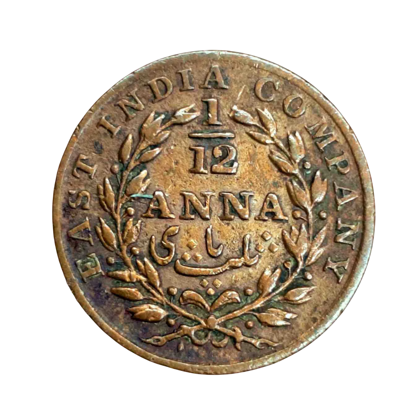 East India Company (British India) 1/12 Anna 1835 Coin