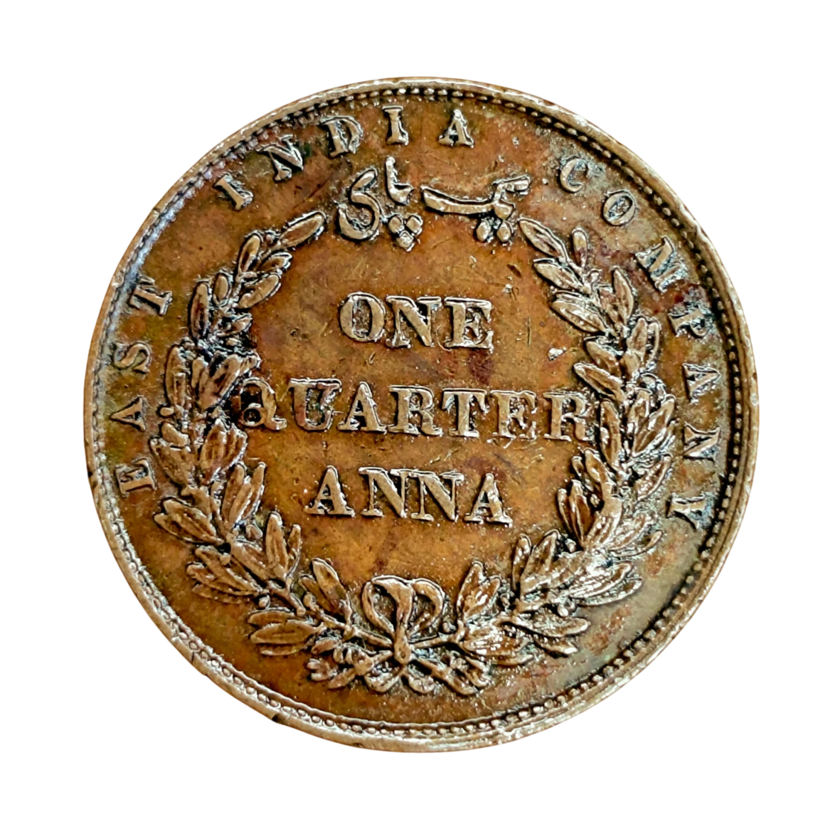 East India Company 1/4 Anna 1858 Coin