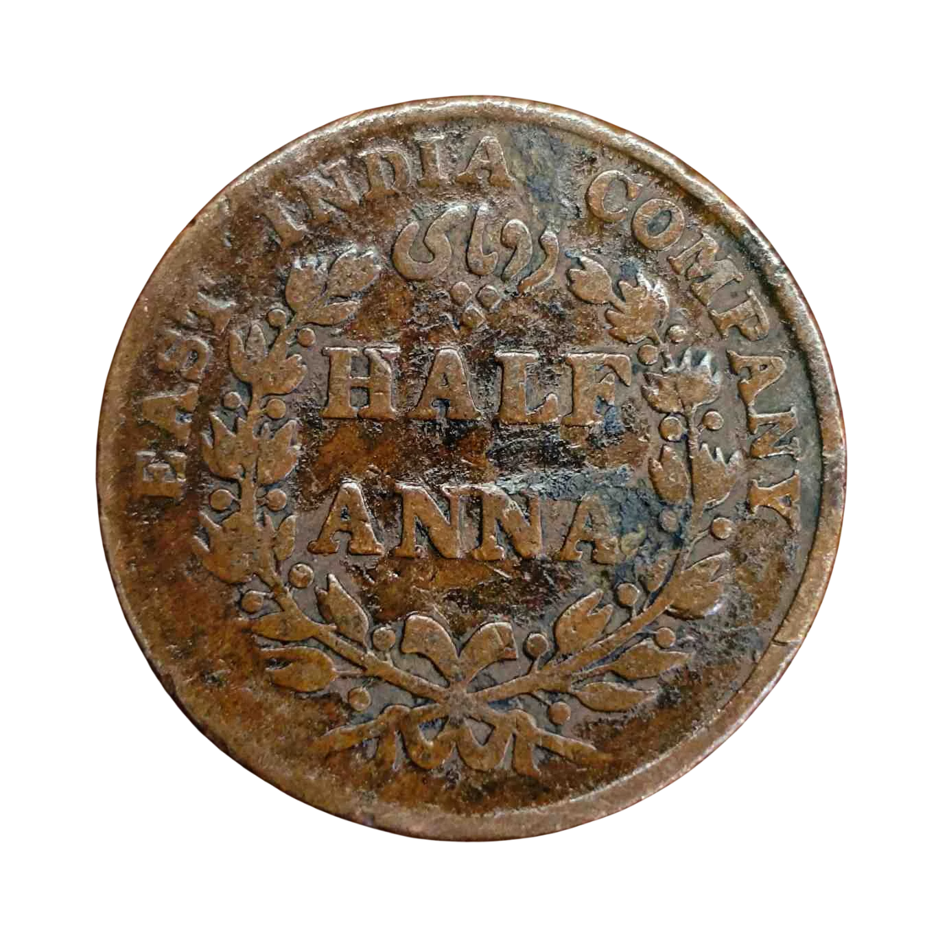 East India Company 1/2 Anna 1835 Coin - SNS