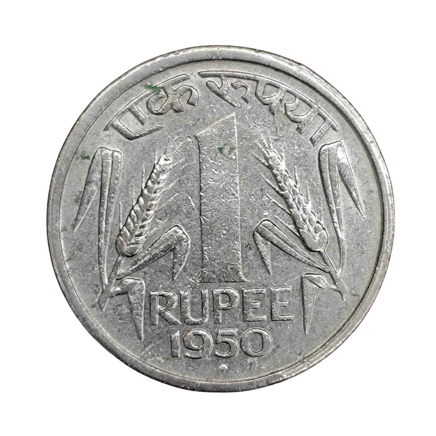 1 Rupee 1950 Asoka lion pedestal Coin (Mumbai Mint) - SNS 1