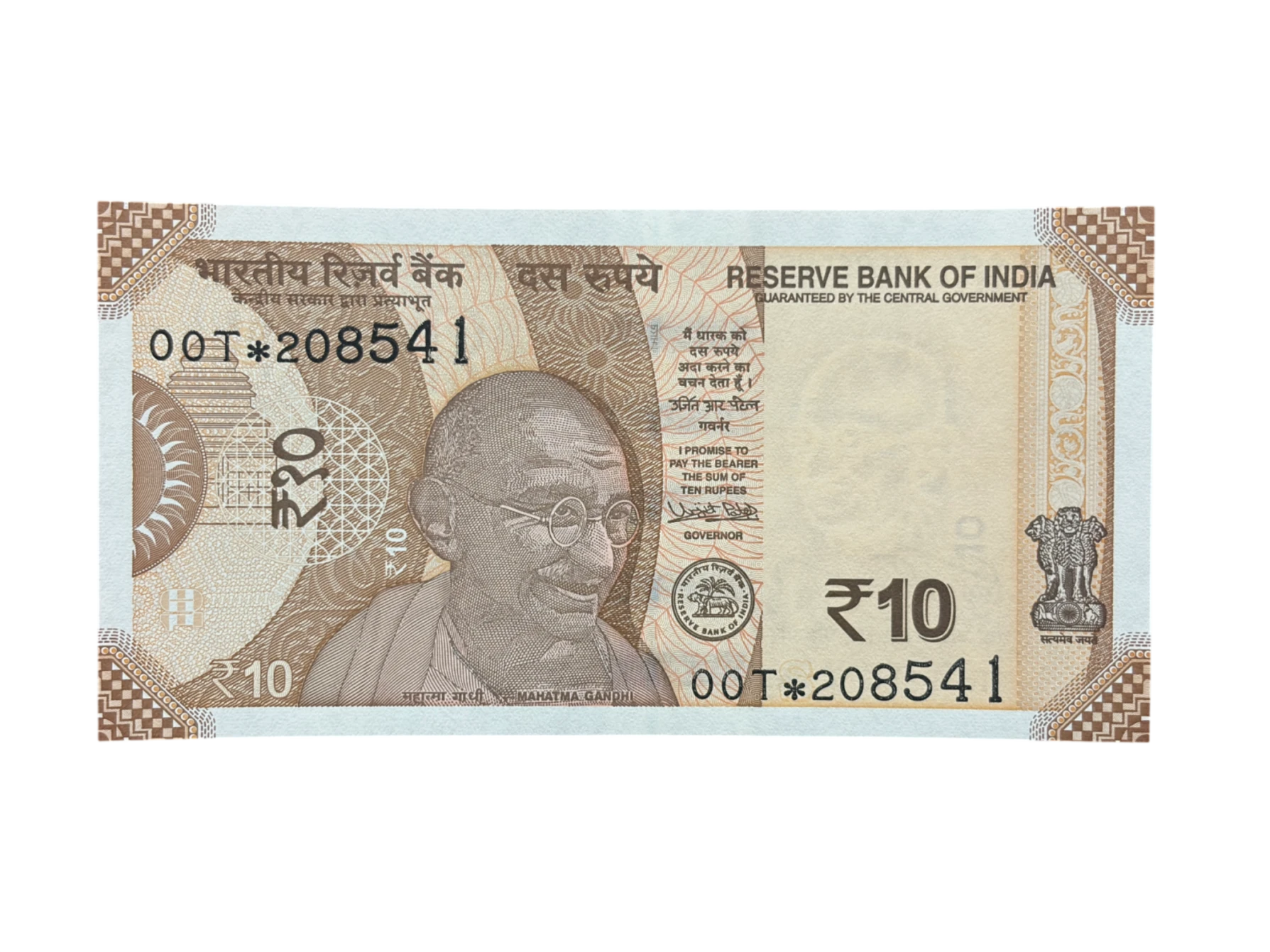 India, 2018 Rupees 10 Star Series Banknote, Fancy Serial Number Ending 541 (SAI), Sign. Urjit R. Patel, Inset S, Prefix 00T, UNC, (00T 208541)