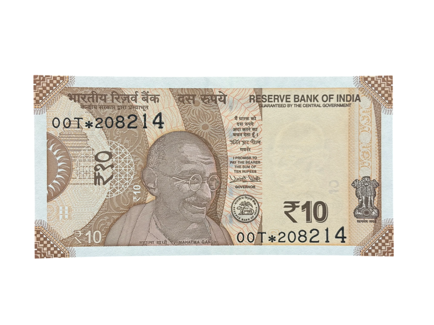 India, 2018 Rupees 10 Star Series Banknote, Holy Fancy Serial Number Ending 214 (RAM), Sign. Urjit R. Patel, Inset S, Prefix 00T, UNC, (00T 208214)