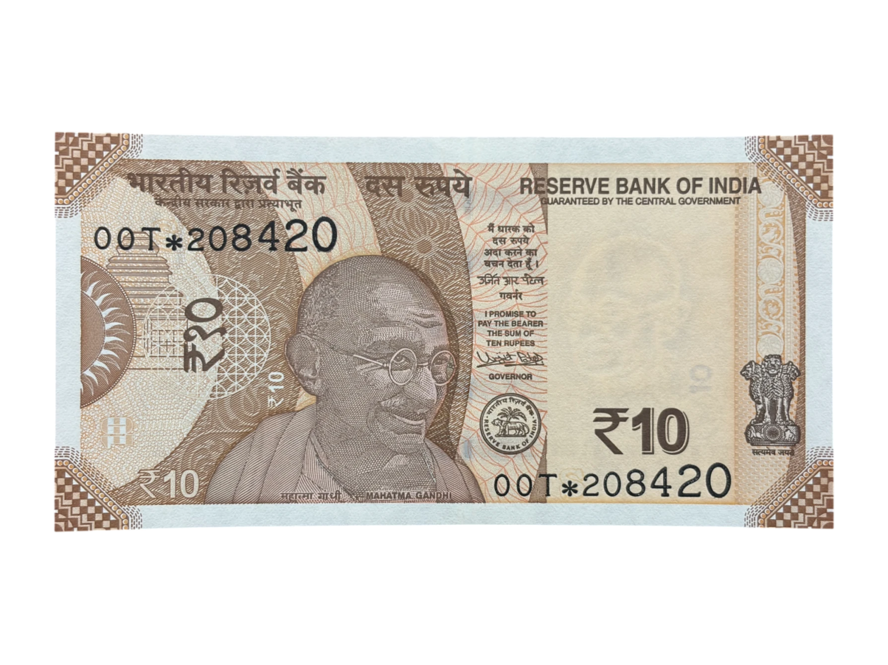 India, 2018 Rupees 10 Star Series Banknote, Fancy Serial Number Ending 420, Sign. Urjit R. Patel, Inset S, Prefix 00T, UNC, (00T 208420)