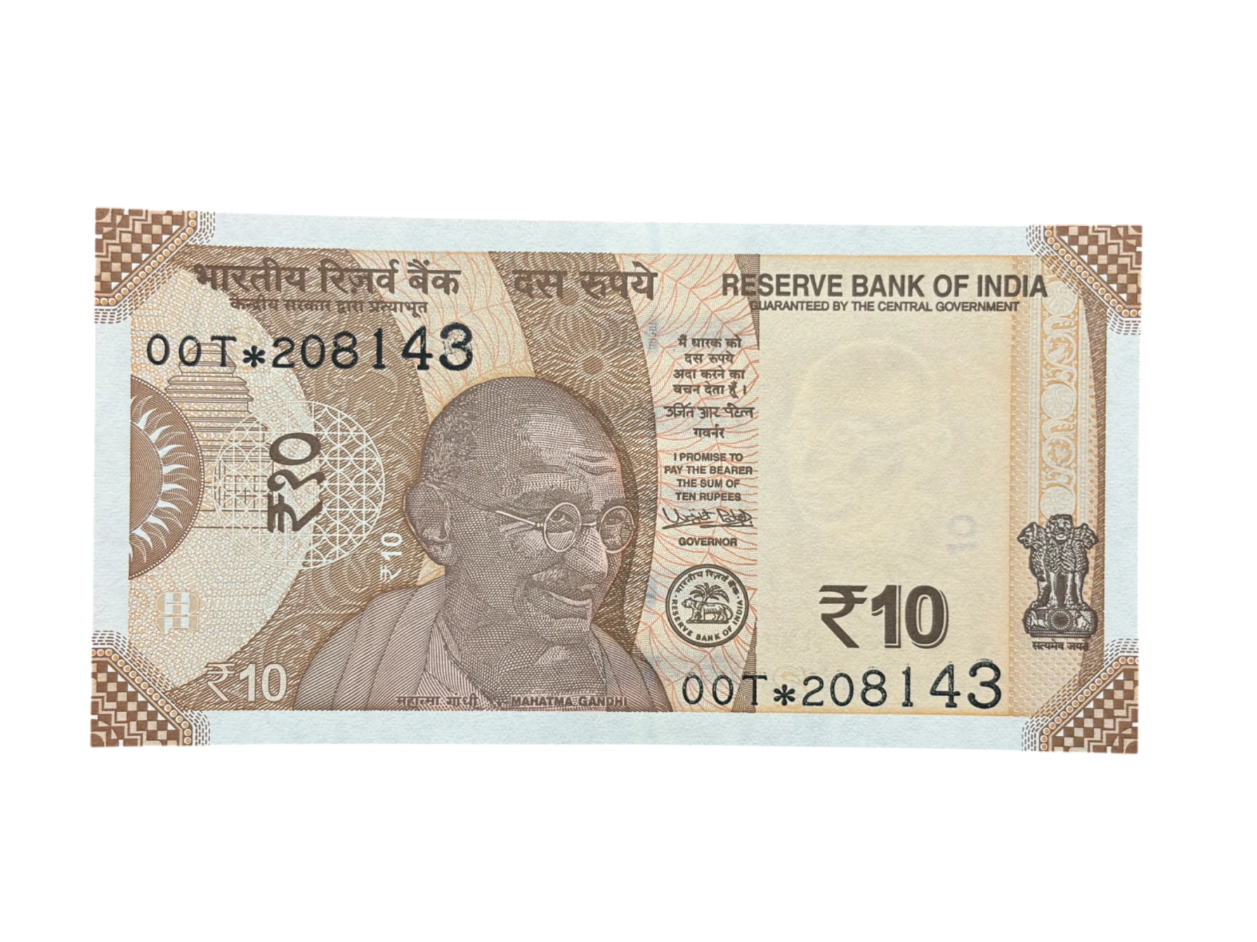 India, 2018 Rupees 10 Star Series Banknote, Fancy Serial Number Ending 143 (I Love You), Sign. Urjit R. Patel, Inset S, Prefix 00T, UNC, (00T 208143)