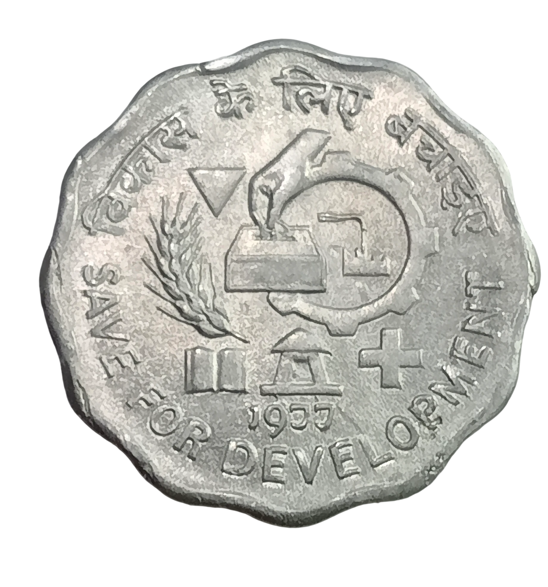 10 PAISE SAVE FOR DEVELOPMENT (F.A.O SERIES) 1977 KOLKATA MINT