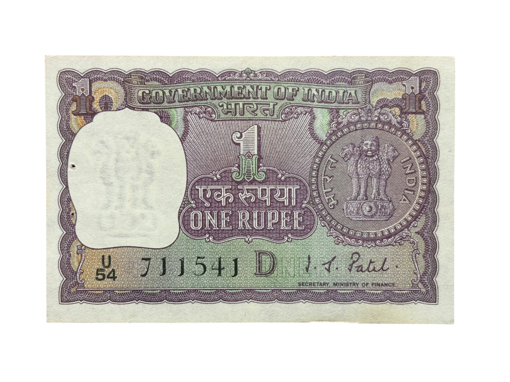 India, 1972 Rupee 1 Banknote, Fancy Serial Number Ending 541 (SAI), Sign. I.G. Patel, Inset D, UNC, (U54 711541)