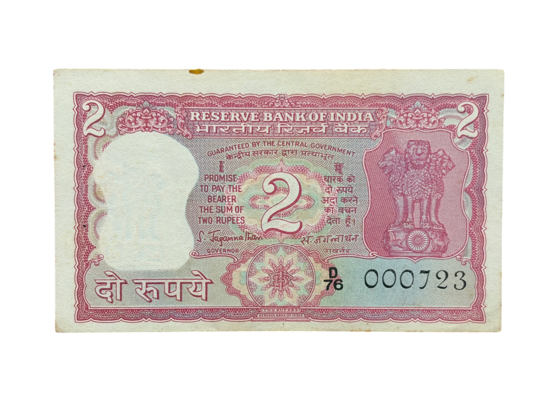 India, Rupees 2 Banknote, Semi Lower Fancy Serial Number 000-723, Sign. S. Jagannathan, (D76 000723)