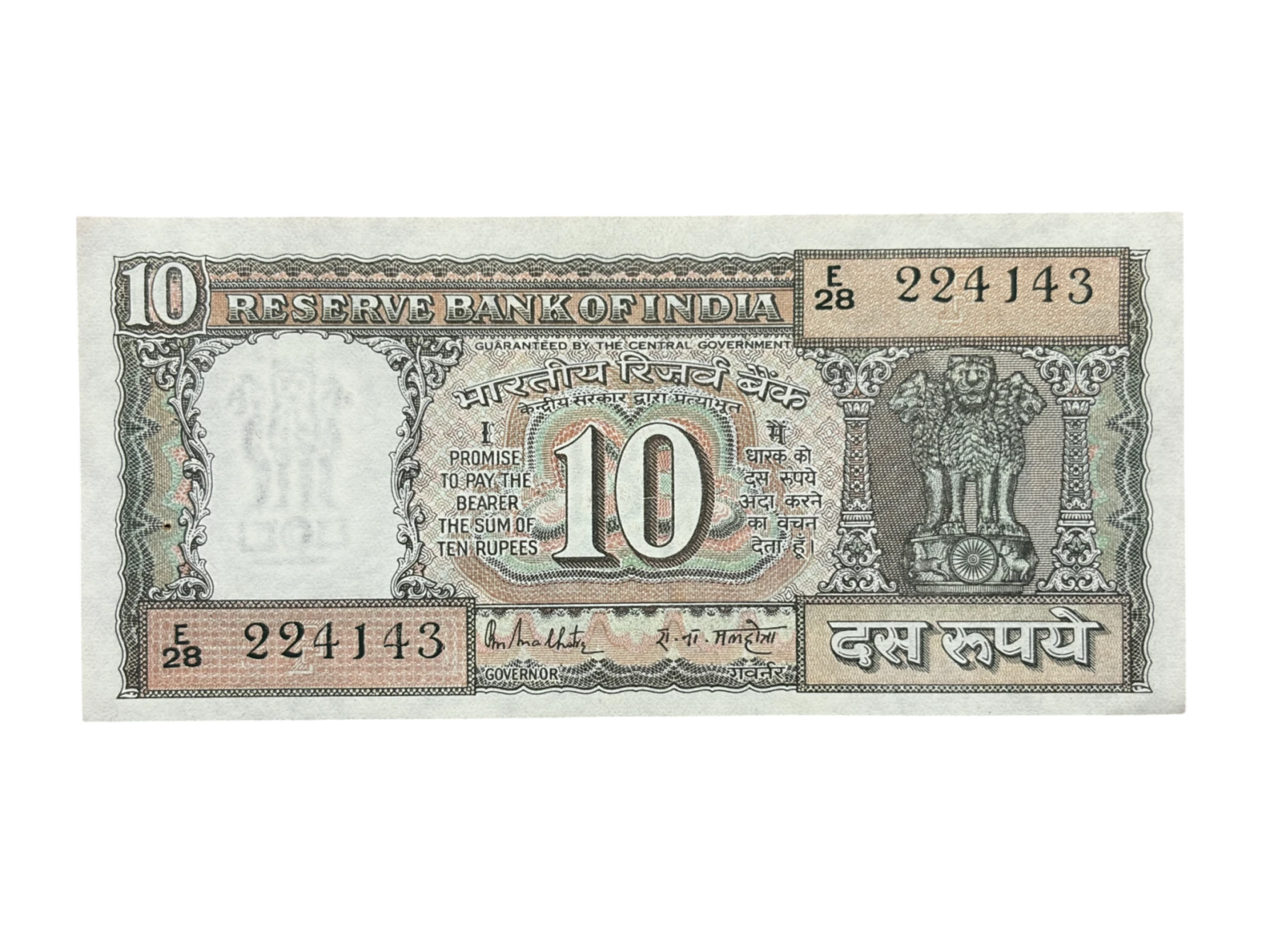India, Rupees 10 Banknote, Fancy Serial Number Ending 143 (I Love You), Black Boat Issue, Sign. R.N. Malhotra, Inset F, UNC, (E28 224143)