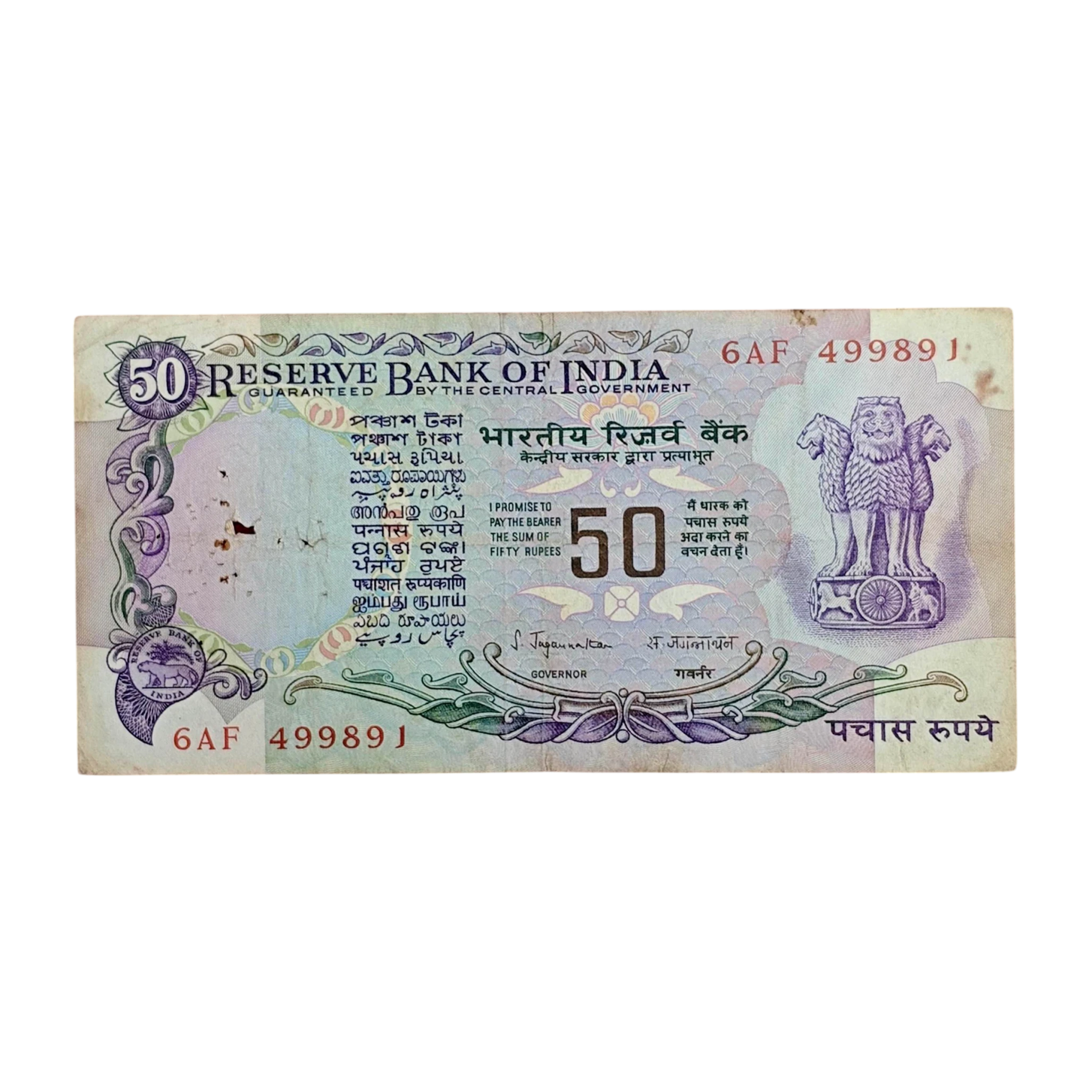 50 Rupees S.Jagannathan without Flag Banknote (6AF 499891) - SNS 1