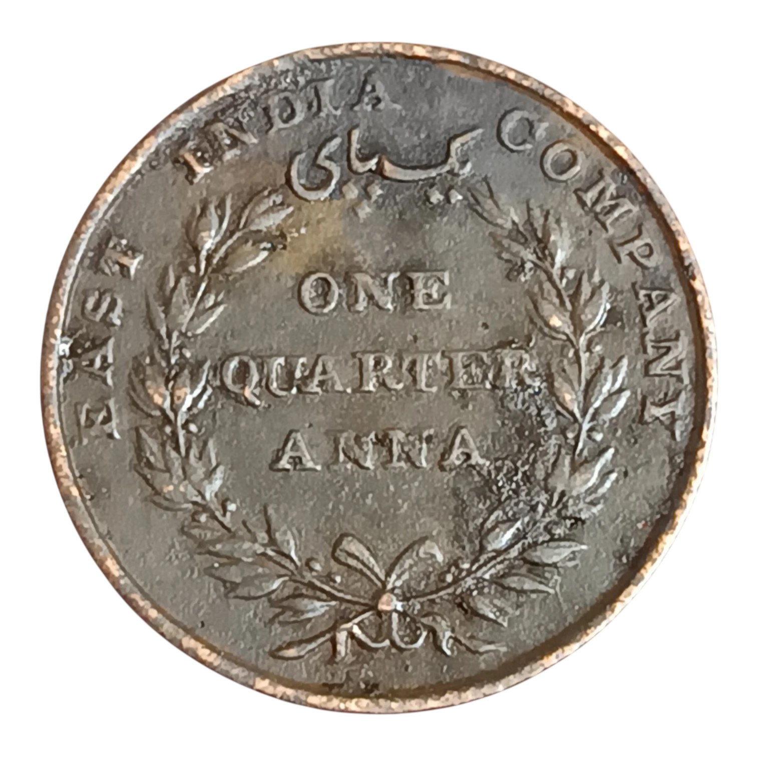 East India Company 1/4 Anna Coin – 1835 Collectible Coin