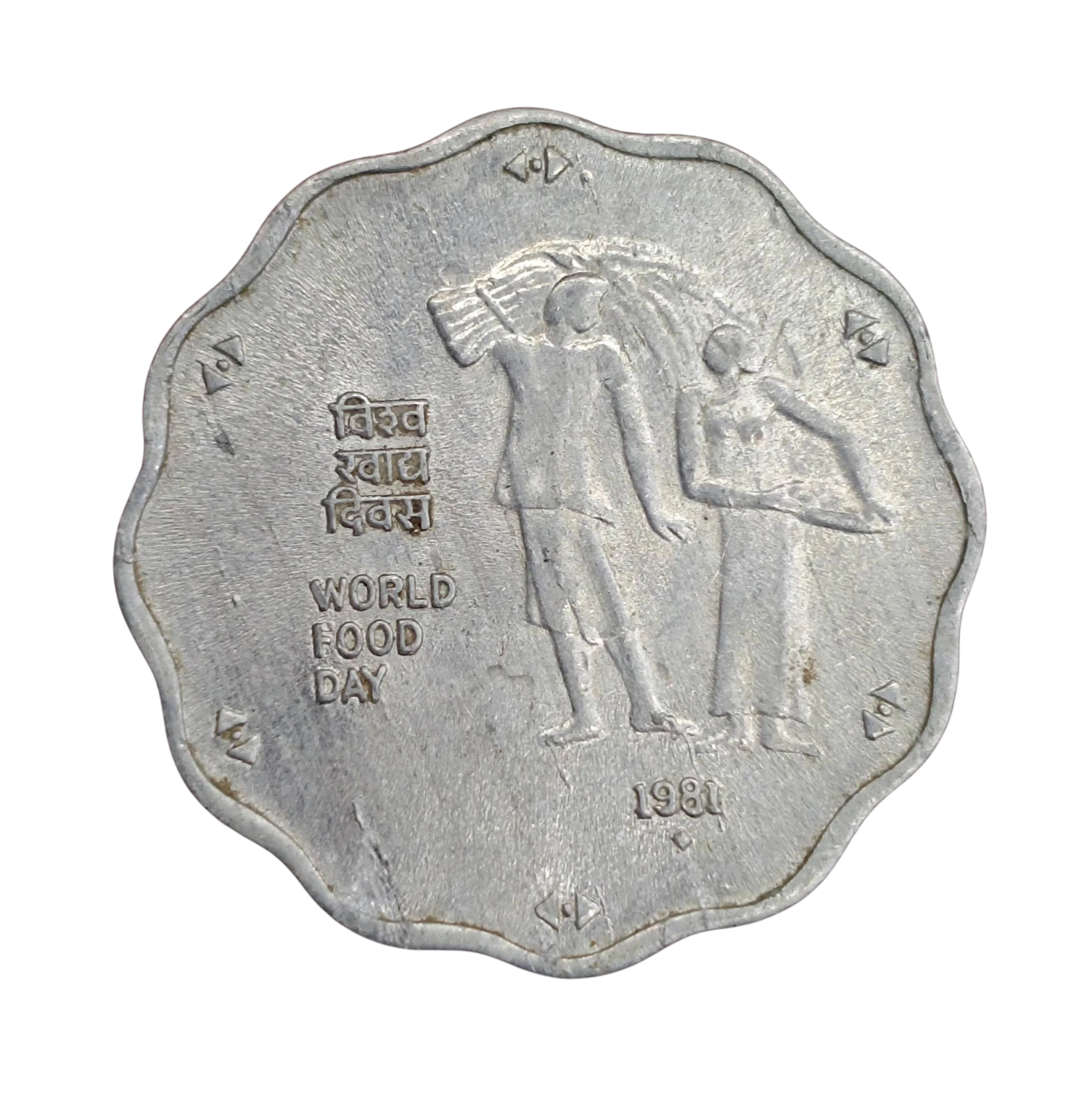 10 Paise FAO - World Food Day 1981 Coin (Mumbai Mint) SNS