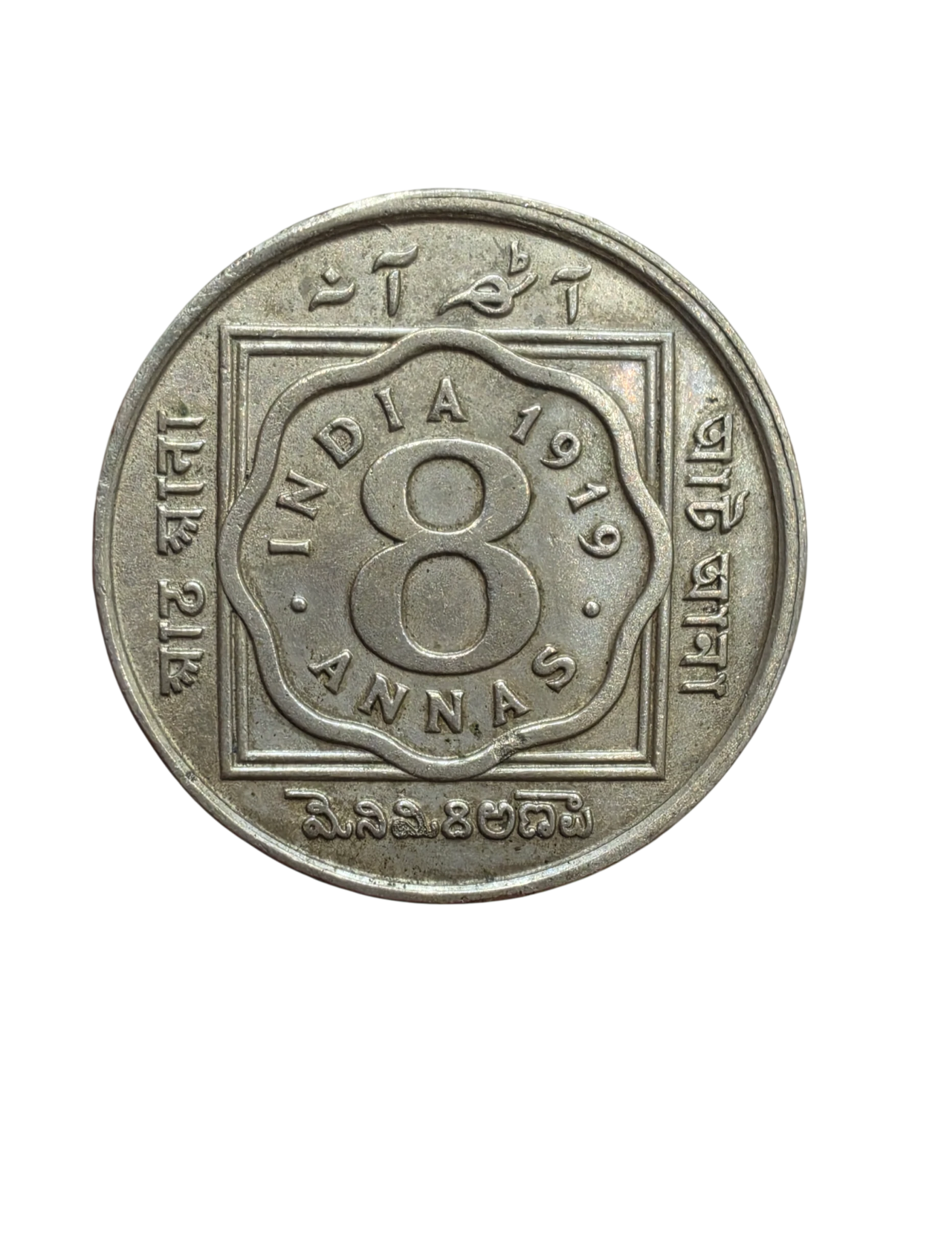 8 Annas 1919 Kolkata Mint Rare AUNC Type coin