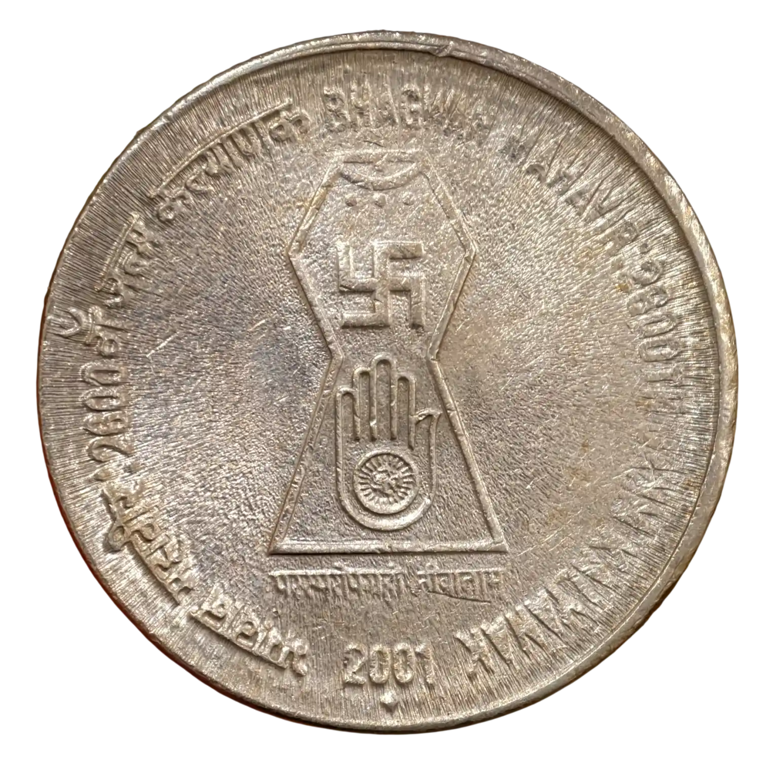5₹ Bhagwan Mahavir 2600th Janm Kalyanak Mumbai Mint