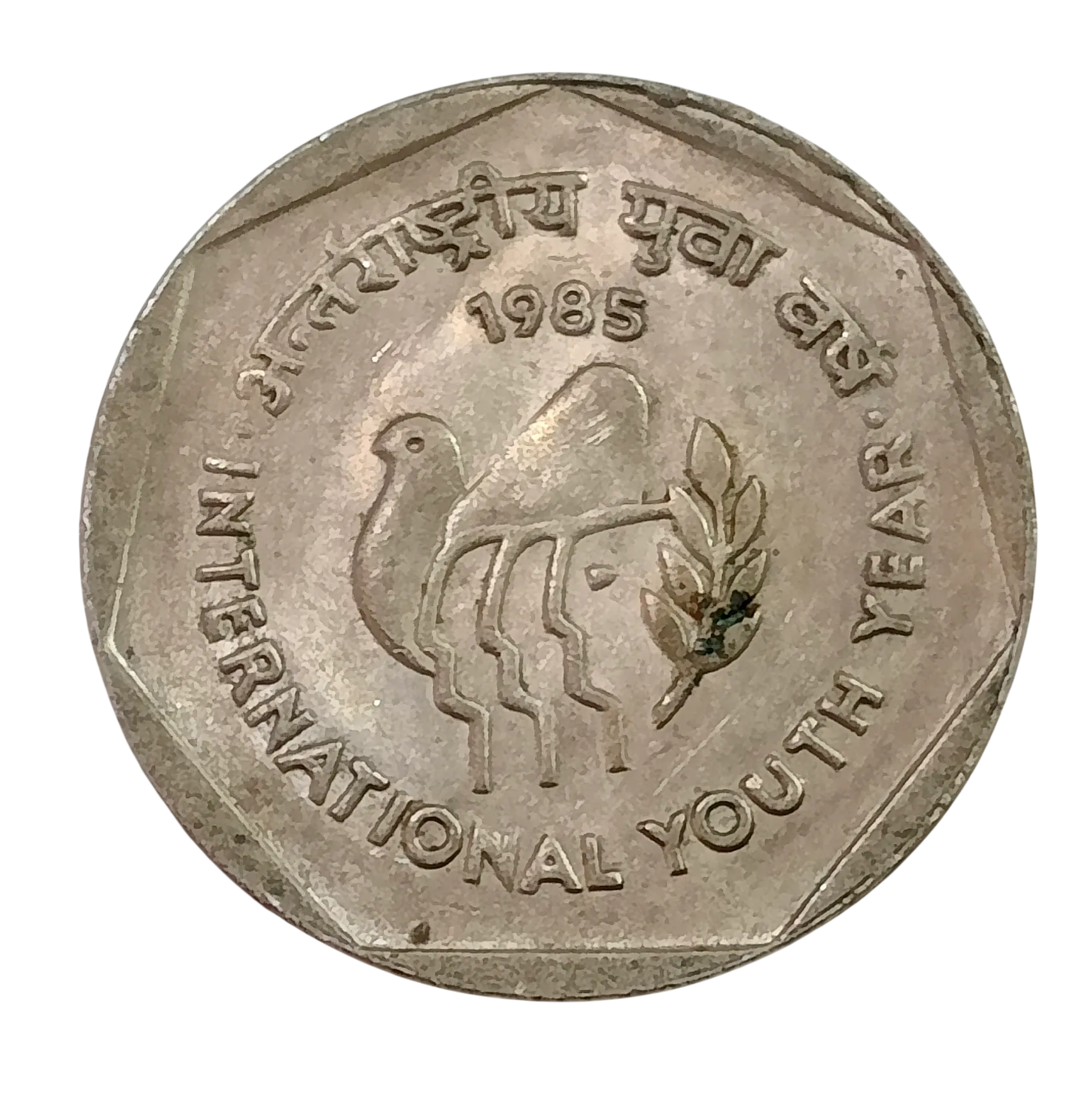 1 RUPEE INTERNATIONAL YOUTH YEAR CULCUTTA MINT RARE