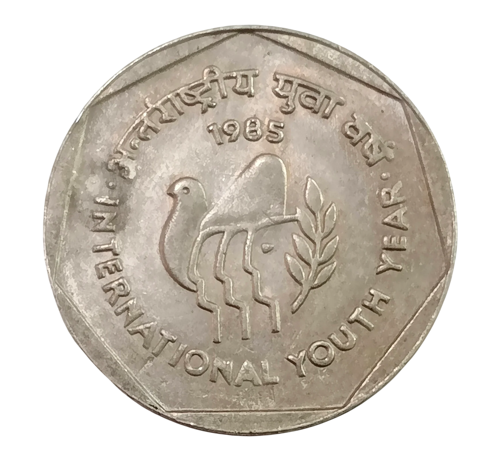 1 RUPEE INTERNATIONAL YOUTH YEAR CULCUTTA MINT RARE TOP GRADE