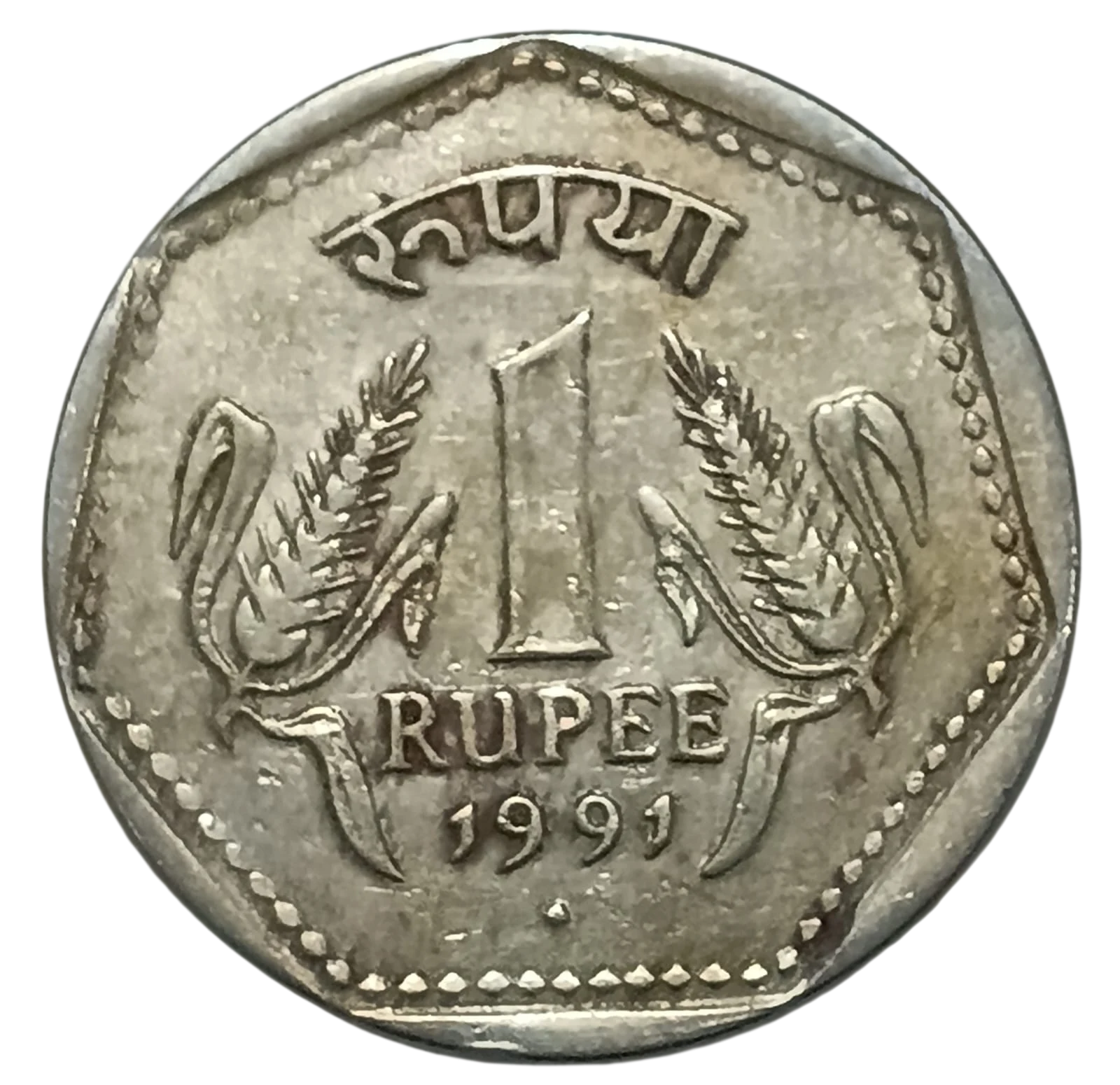 ONE RUPEE 1991 BOMBAY MINT COIN
