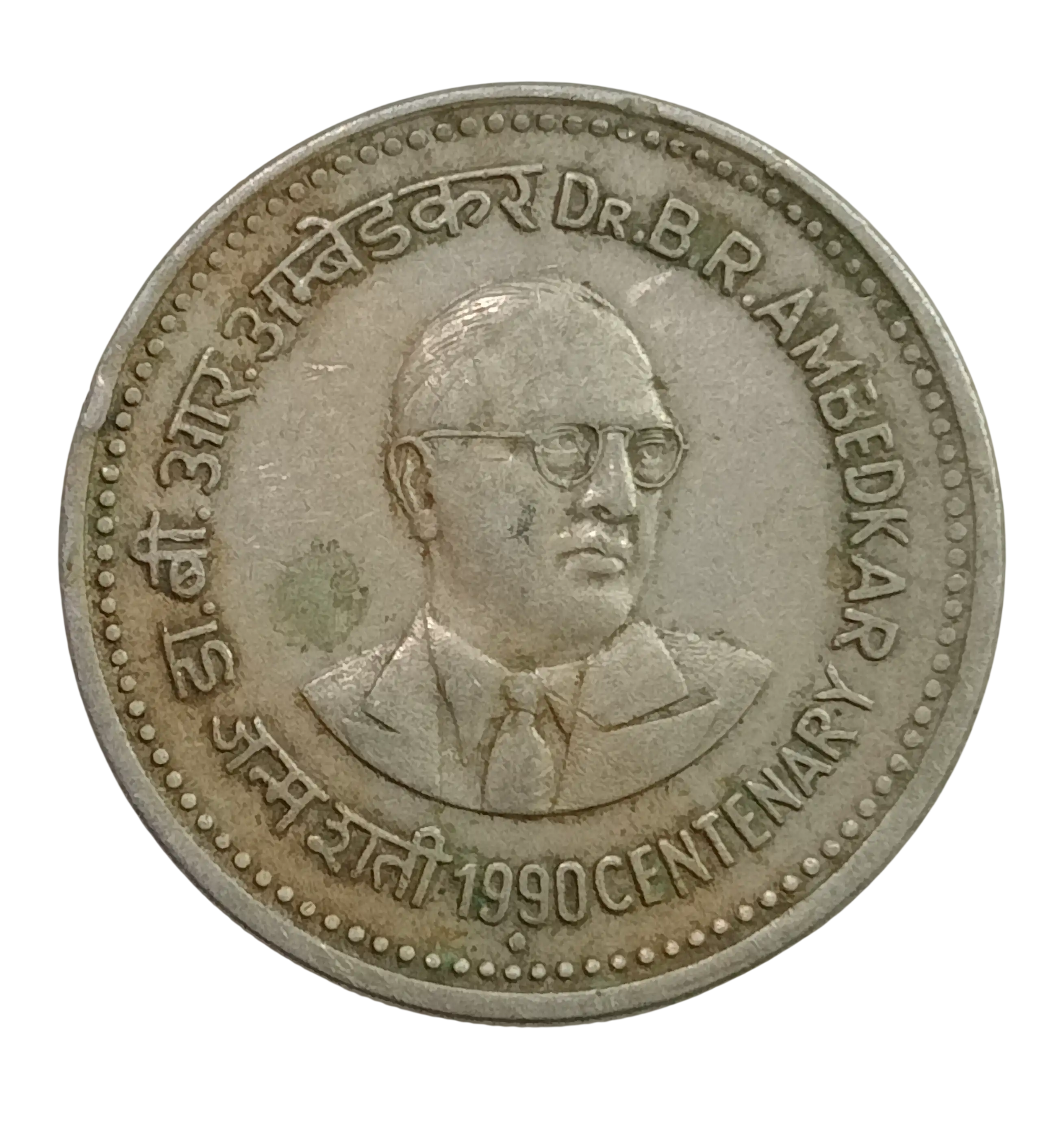 1 RUPEE DR. B.R. AMBEDKAR CENTENARY 1990 BOMBAY MINT