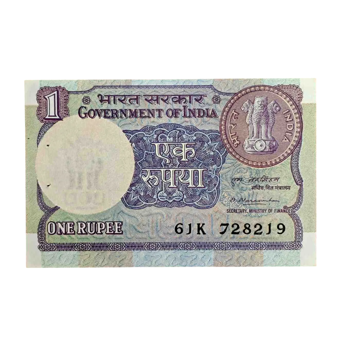 1 Rupee 1981 M.Narasimham Banknote (61K 728219)