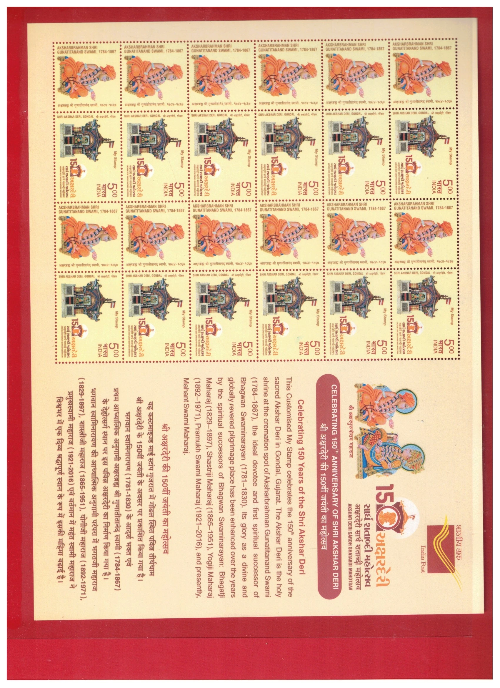 Customized My Stamp Shri Akshar Deri