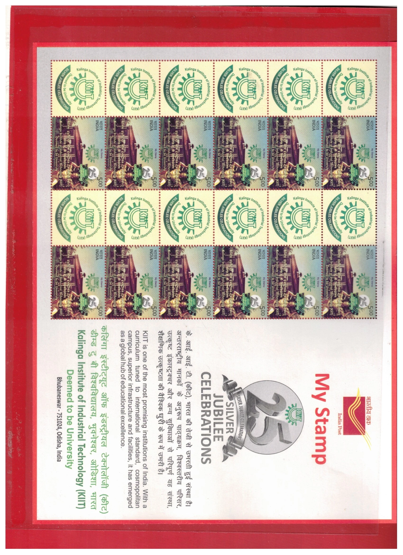 MY STAMPS KALINGA INSTITUTE OF INDUSTRIAL TECHNOLOGY ( KIIT) DEMAMED TO BE UNIVERCITY