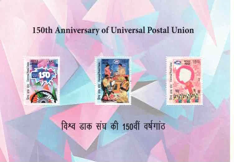 2024 INDIA 150th Anniversary of Universal Postal Union - 150 Years Logo Miniature Shee