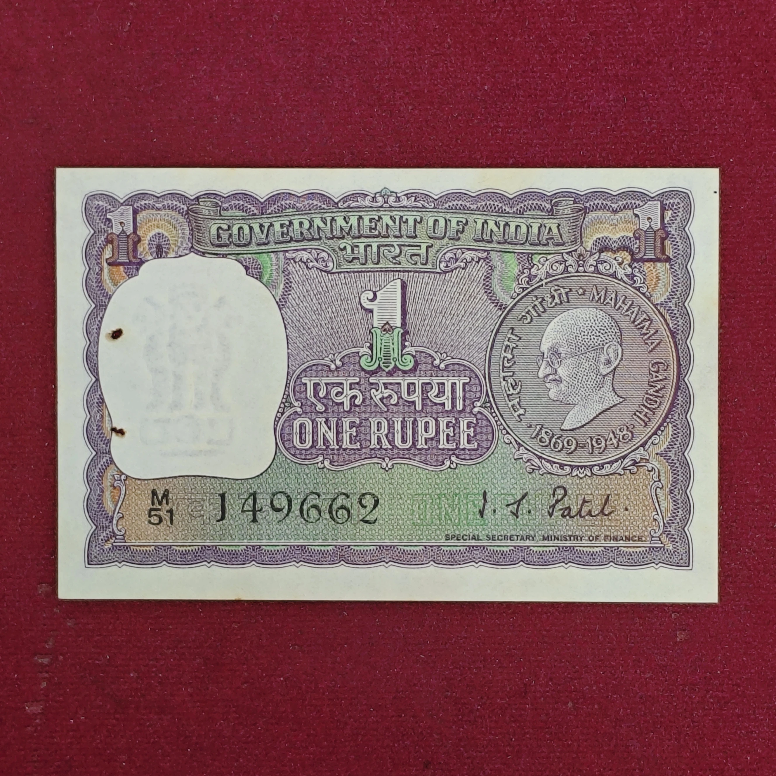 1 Rupee I.G.Patel Banknote (M51 149662)
