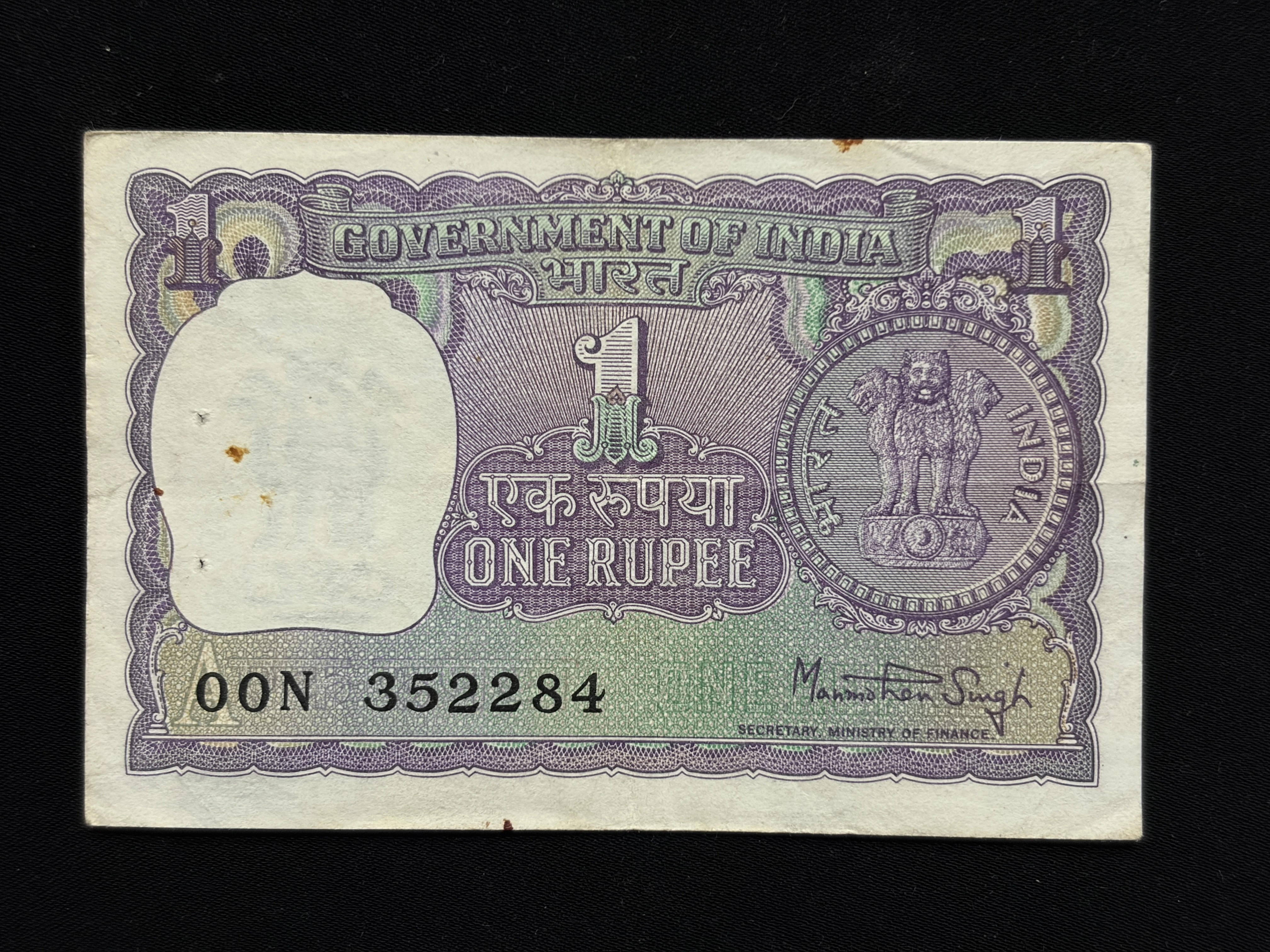 India, 1979 Rupee 1 Banknote, Sign. Manmohan Singh, Inset A, Prefix 00N, (00N 352284)