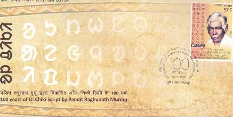 2026 FDC INDIA 100 YEARS OF OI CHIKI SCRIPT BY PANDIT RAGHUNATH MURMU