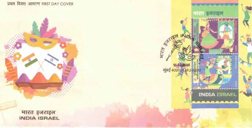 2025 FDC INDIA ISRAIL JOIT ISSUED