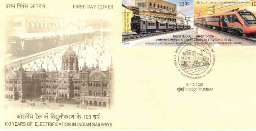 2025 FDC 100 YEARS OF ELECRIFICATION IN INDIA RAILWAY