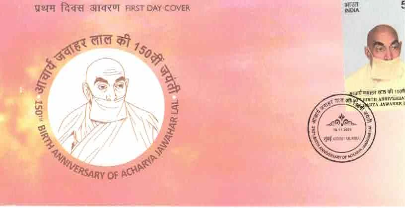 2025 INDIA 150th Birth Anniversary of Acharya Jawahar Lal FDC