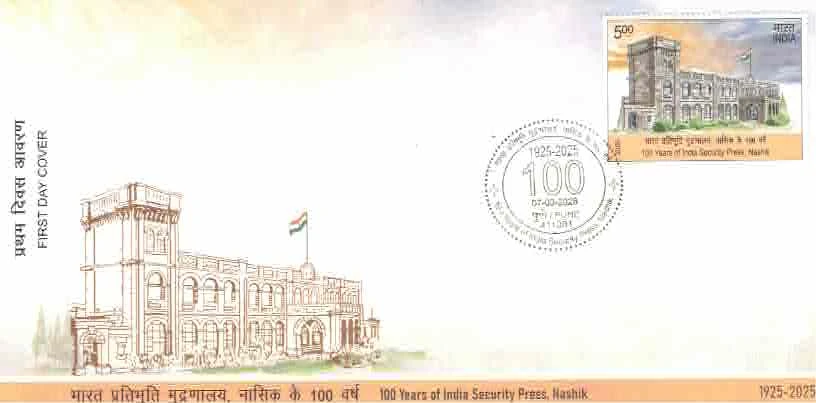 2025 FDC 100 YEARS OF INDIA ECCURITY PRESS NASHIK