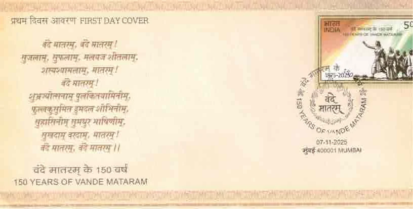 2025 INDIA 150 Years of Vande Mataram FDC