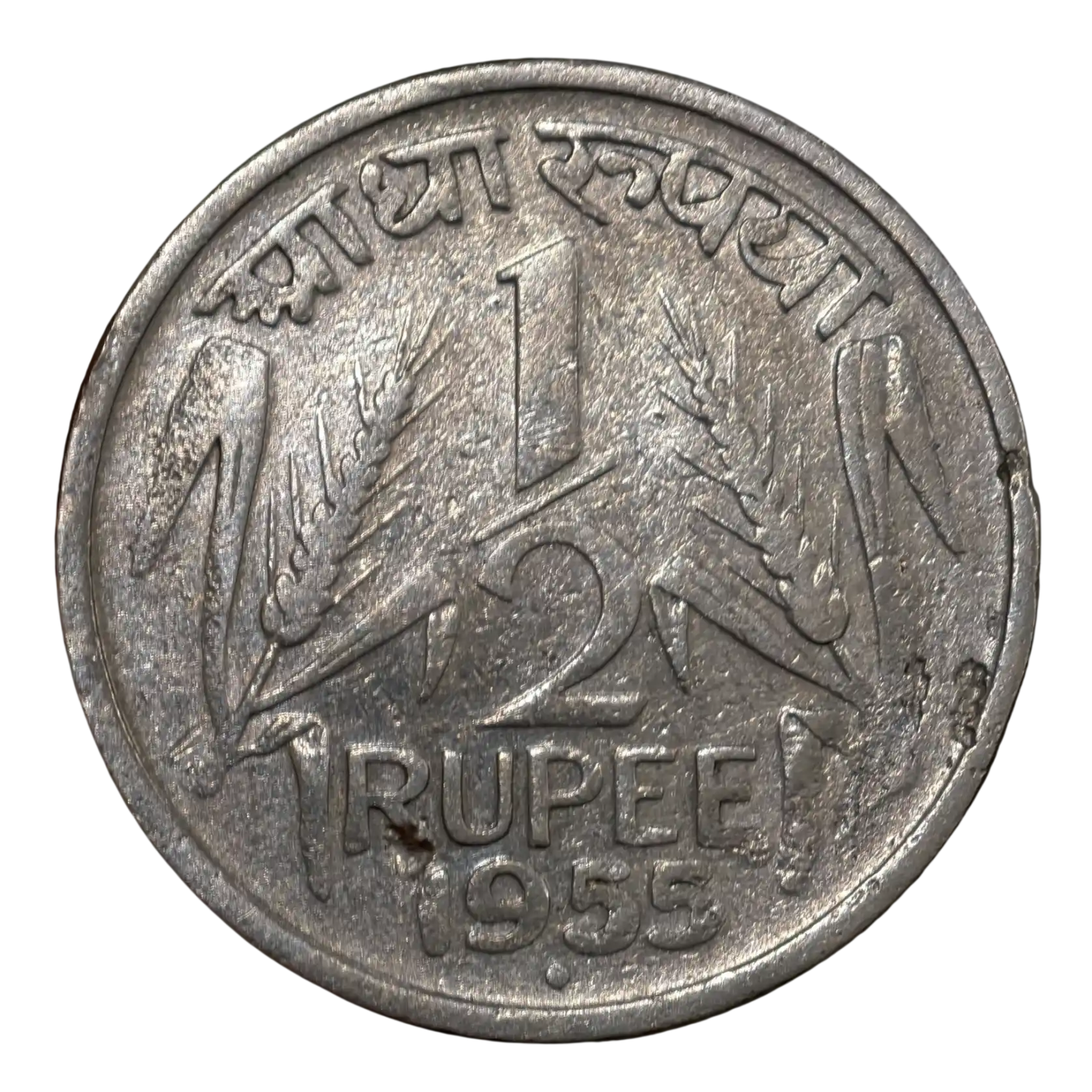 Rare 1/2 Rupee 1955 Mumbai Nickel