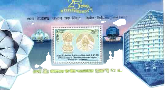 2017 India - Belarus : Joint Issue Miniature Sheet