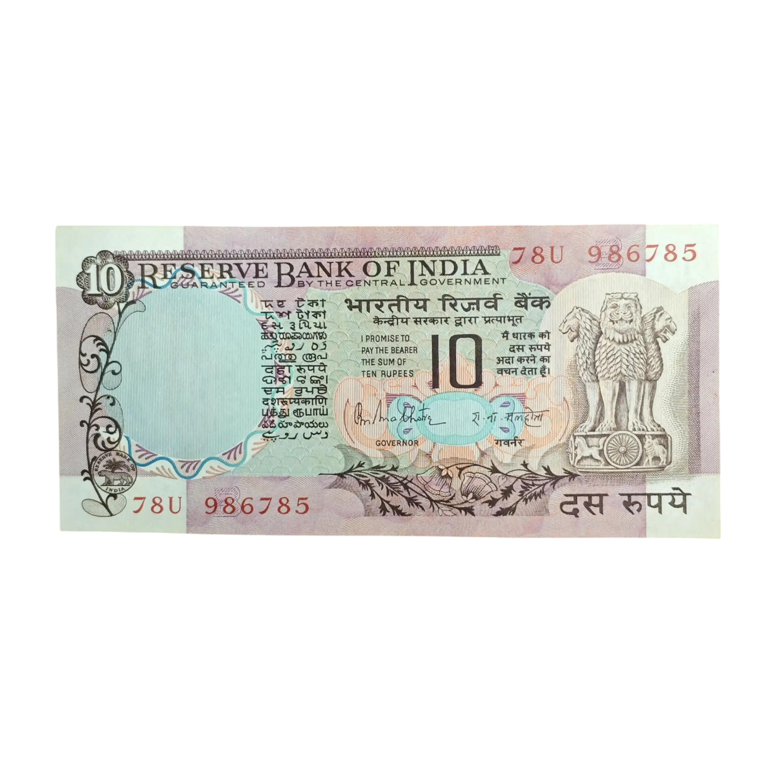 10 Rupees R.N.Malhotra - Peacock Banknote (78U 986785)