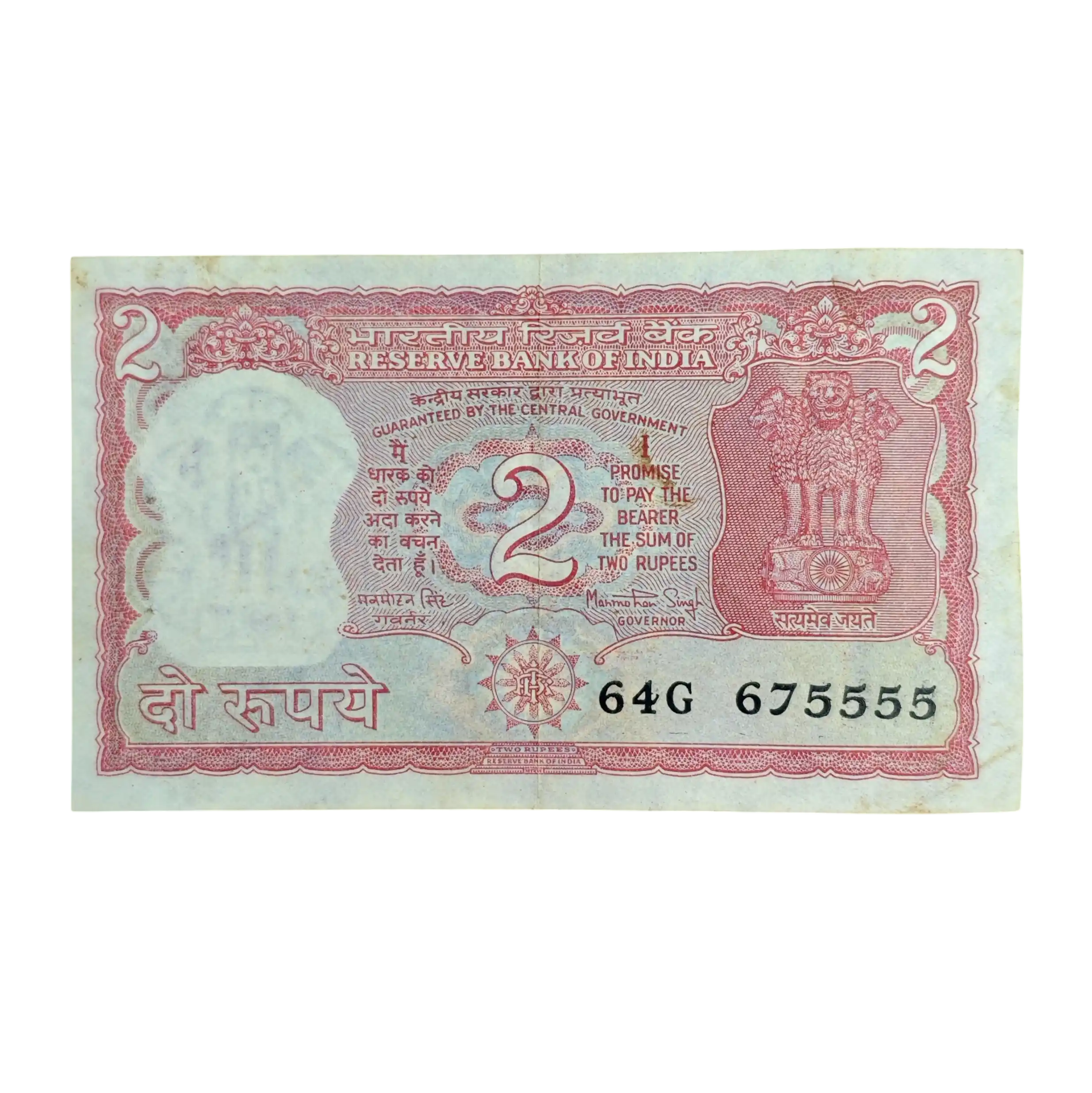 2 Rupees Manmohan Singh Inset Letter Plain Banknote (64G 675555)