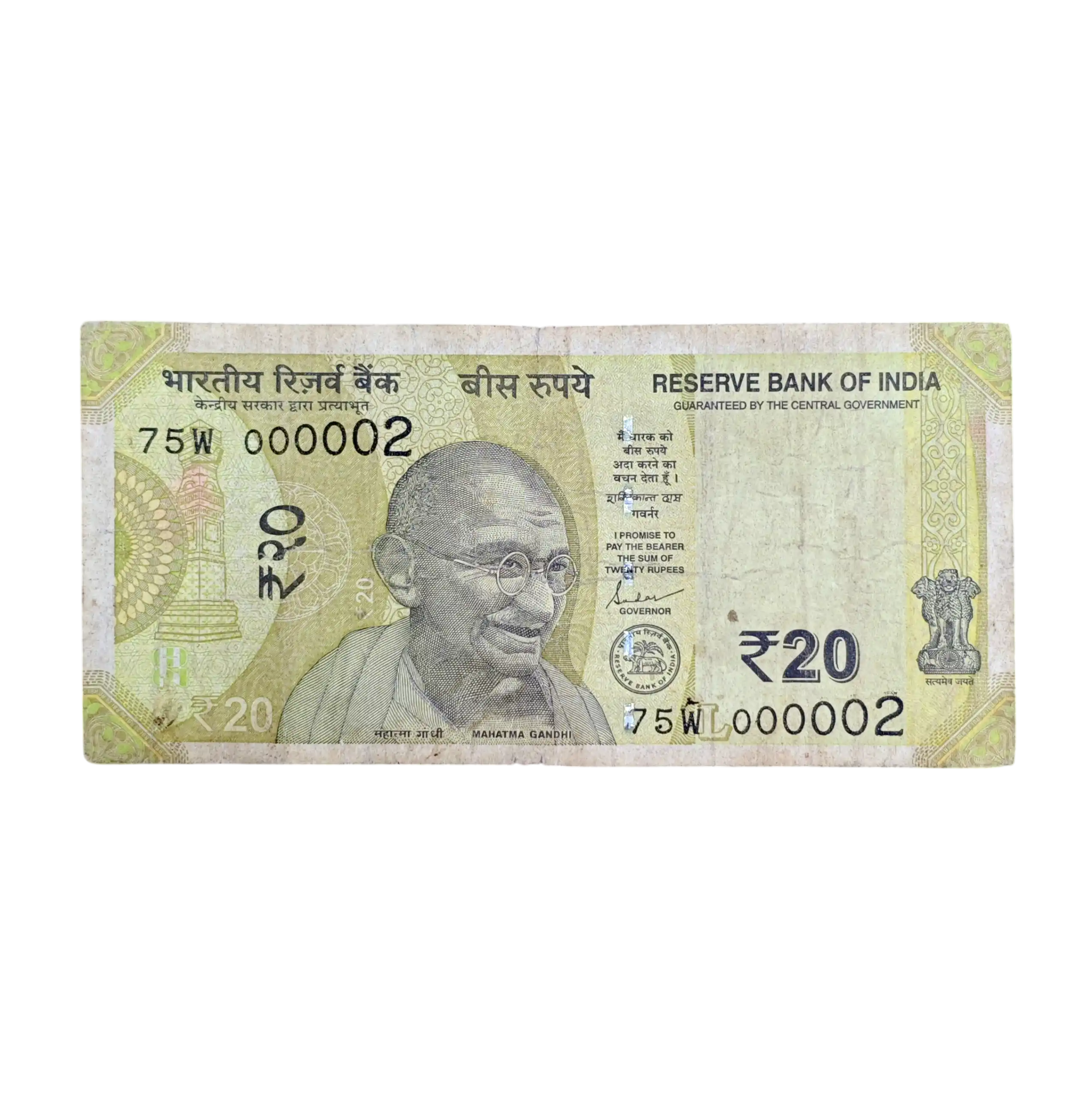 20 Rupees Shaktikanta Das Lower Digit No 000002 Banknote (75W 000002)