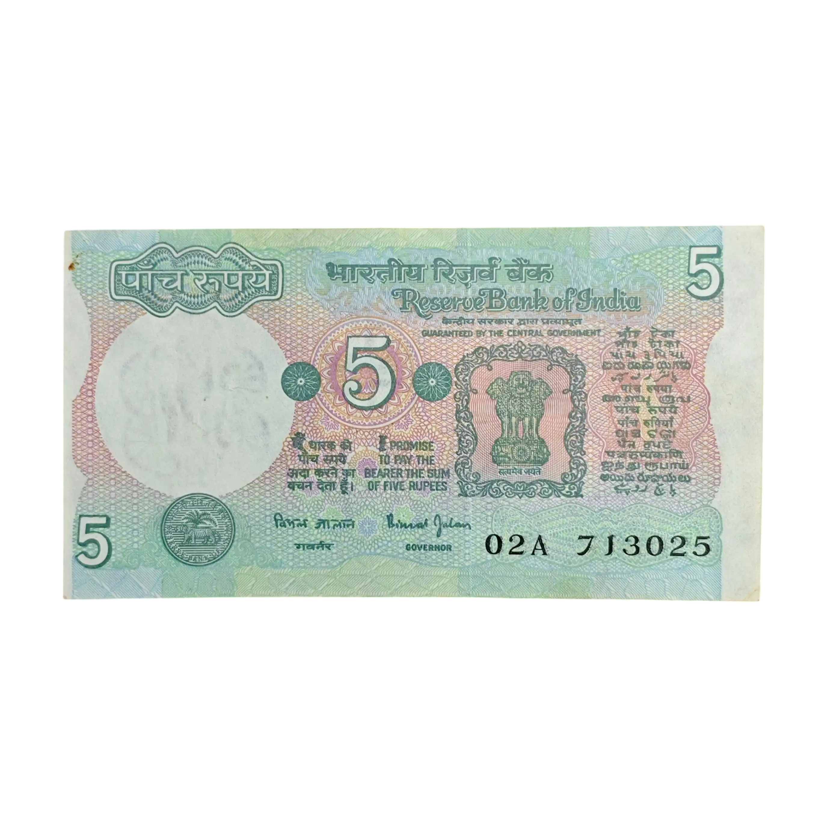 5 Rupees Bimal Jalan  Off Center Error Banknote