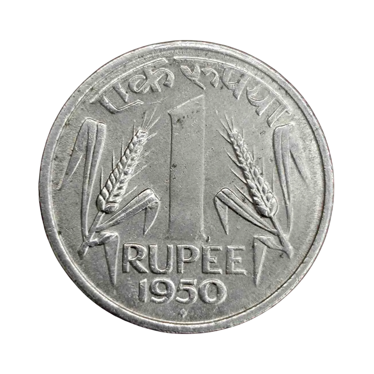 1 Rupee 1950 Asoka lion pedestal Coin (Mumbai Mint) - SNS -2