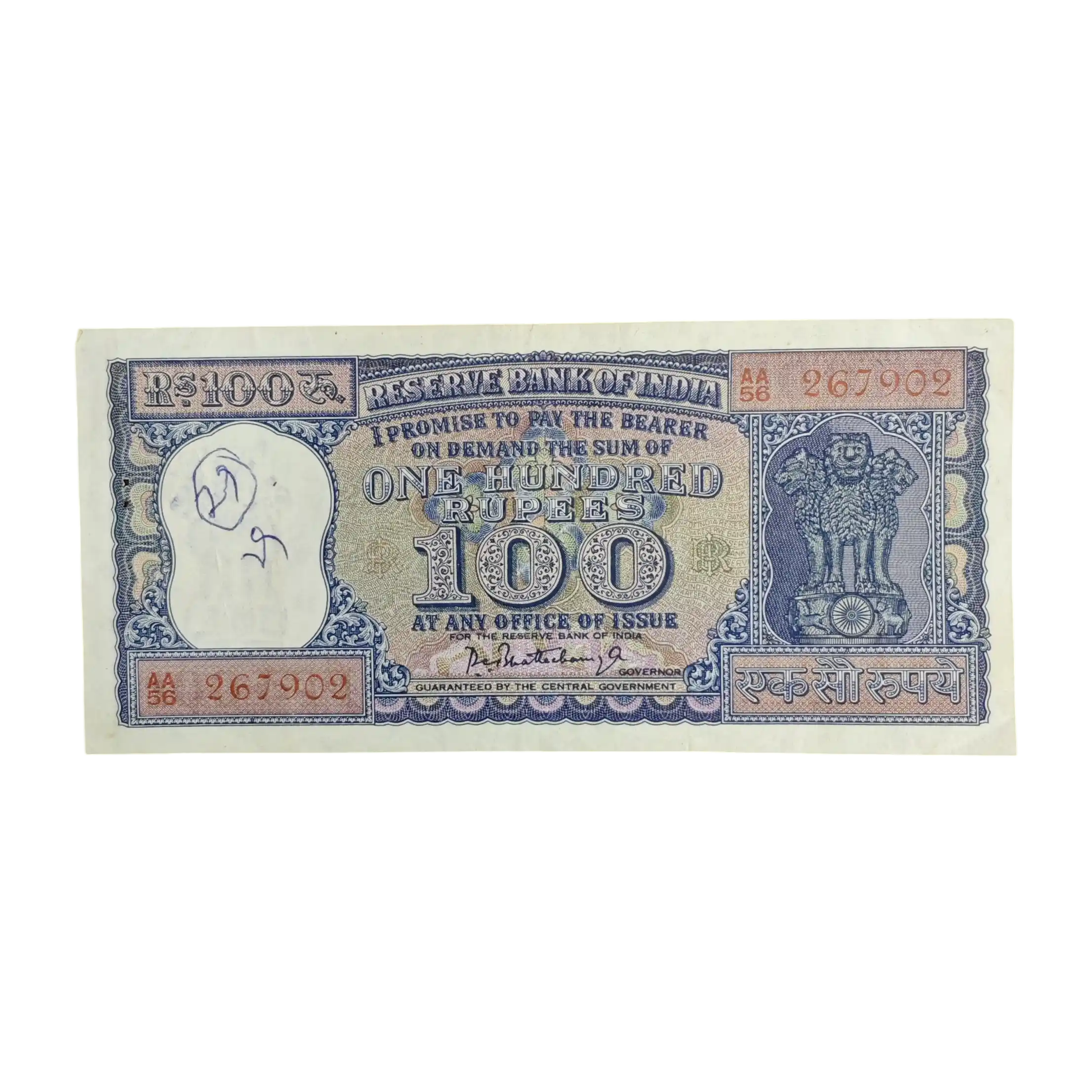 100 Rupees P.C.Bhattacharya Diamond Issue AA Prefix Rare Banknote (AA56 267902)
