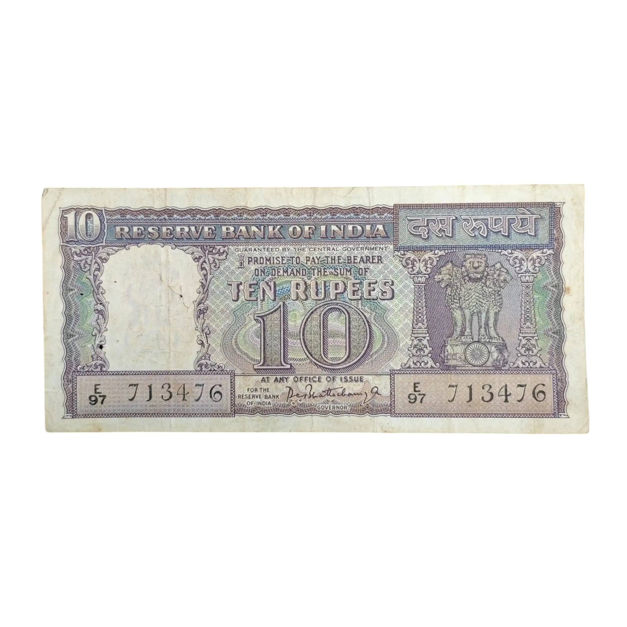 10 Rupees P.C.Bhattacharya Diamond Issue Banknote (E97 713476)