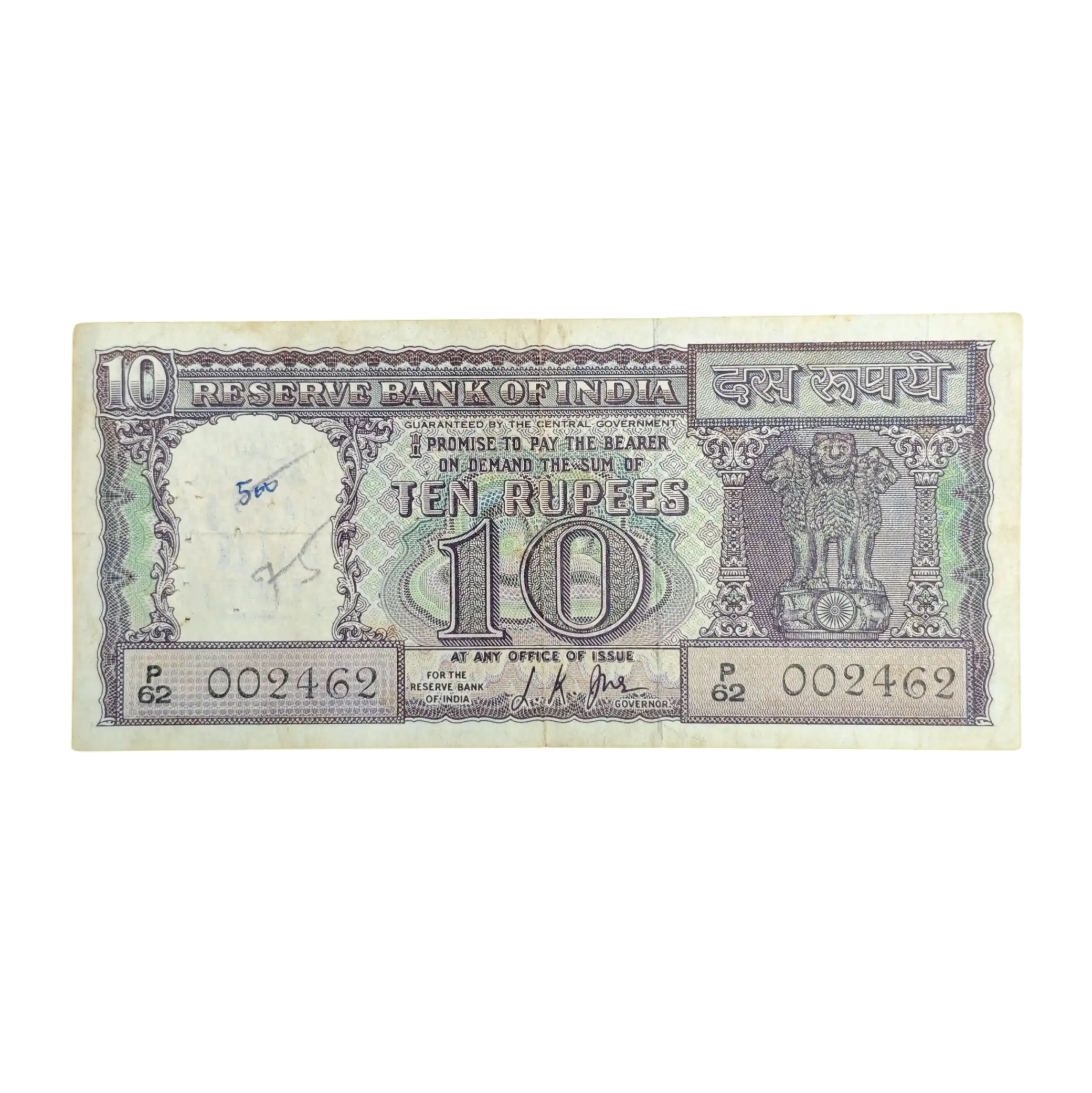10 Rupee L.K.Jha Diamond Issue Banknote (P62 002462)